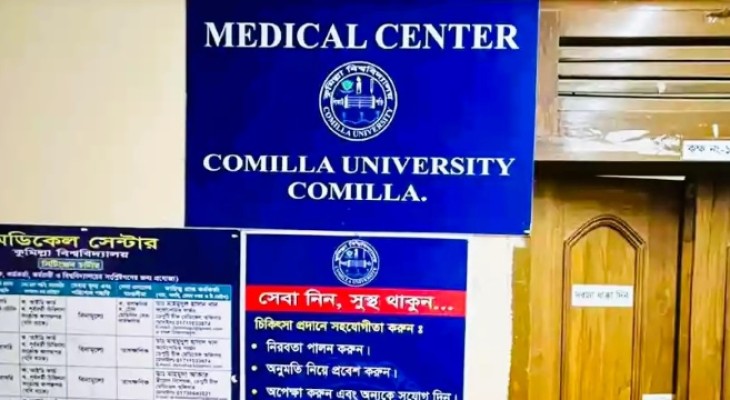 কুবি মেডিকেল সেন্টারের নতুন ডিউটি রোস্টার